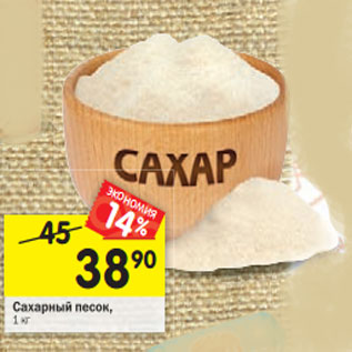 Где Купить В Омске Дешевый Сахар