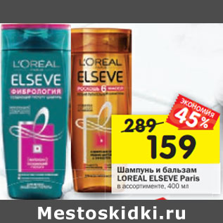 Акция - Шампунь и бальзам LOREAL ELSEVE Paris