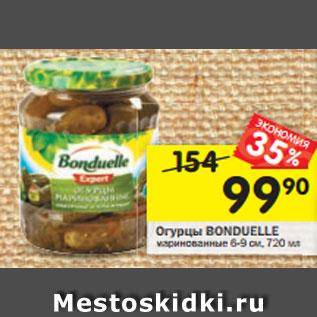 Акция - Огурцы BONDUELLE маринованные 6-9 см