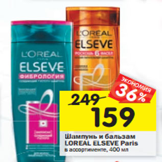 Акция - Шампунь и бальзам LOREAL ELSEVE Paris