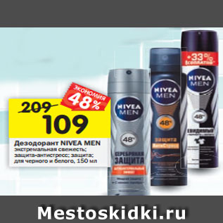 Акция - Дезодорант NIVEA Men