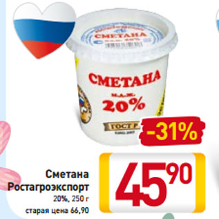 Акция - Сметана Ростагроэкспорт 20%