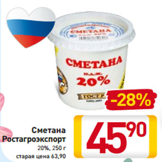 Акция - Сметана Ростагроэкспорт 20%