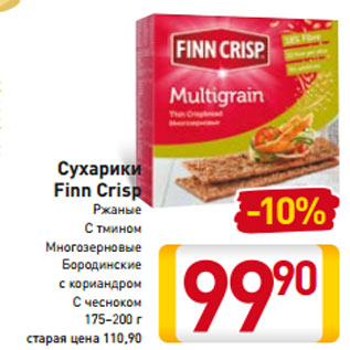 Акция - Сухарики Finn Crisp Ржаные С тмином Многозерновые Бородинские с кориандром С чесноком 175–200 г