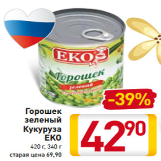 Акция - Горошек зеленый Кукуруза EKO 420 г, 340 г