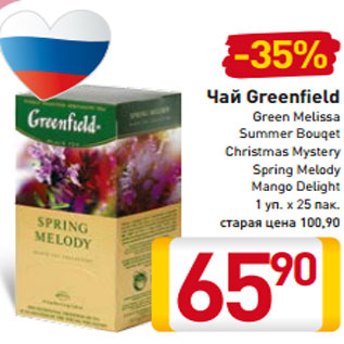 Акция - Чай Greenfield Green Melissa Summer Bouqet Christmas Mystery Spring Melody Mango Delight 1 уп. х 25 пак