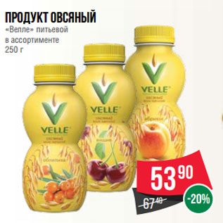 Акция - Продукт овсяный «Велле» питьевой в ассортименте 250 г
