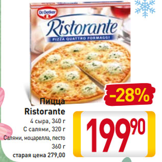 Акция - Пицца Ristorante 4 сыра, 340 г С салями, 320 г Салями, моцарелла, песто 360 г