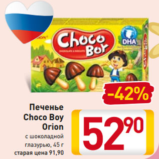 Акция - Печенье Choco Boy Orion с шоколадной глазурью, 45 г