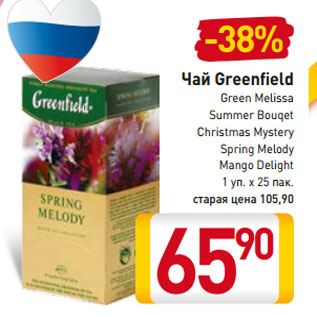 Акция - Чай Greenfield Green Melissa Summer Bouqet Christmas Mystery Spring Melody Mango Delight 1 уп. х 25 пак