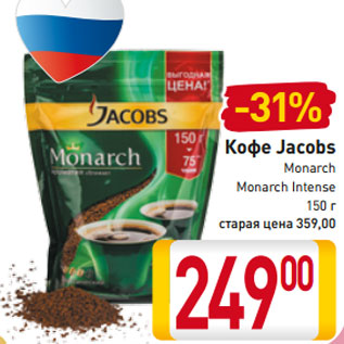 Акция - Кофе Jacobs Monarch Monarch Intense 150 г