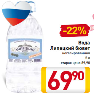 Акция - Вода Липецкий бювет негазированная 5 л