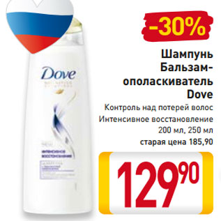 Акция - Шампунь Бальзам- ополаскиватель Dove