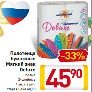 Акция - Полотенца бумажные Мягкий знак Deluxe белые 2-слойные 1 уп. х 2 рул.