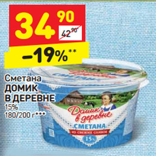 Акция - Сметана ДОМИК В ДЕРЕВНЕ   15% 180/200 г***