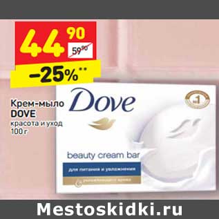 Акция - Крем-мыло DOVE красота и уход