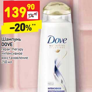 Акция - Шампунь DOVE repair therapy интенсивное восстановление 250 мл