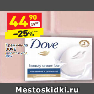 Акция - Крем-мыло DOVE красота и уход