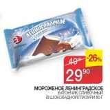 Магазин:Седьмой континент, Наш гипермаркет,Скидка:Мороженое Ленинградское батончик сливочный 