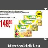 Магазин:Авоська,Скидка:Овощные галеты «Бондюэль» сицилийские /королевские /зеленый букет