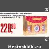 Магазин:Авоська,Скидка:Подарочный набор для женщин крем-масло земляничное + крем для рук 