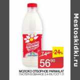 Магазин:Седьмой континент, Наш гипермаркет,Скидка:Молоко Отборное Parmalat 3.4-6%