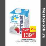 Наш гипермаркет Акции - Сливки Parmalat 35%