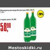 Авоська Акции - Минеральная вода Ессентуки №4, №17