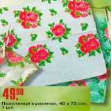 Магазин:Авоська,Скидка:Полотенце кухонное 40 х 73 см 