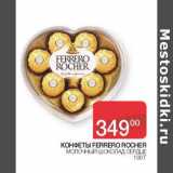 Наш гипермаркет Акции - Конфеты Ferrero Rocher 