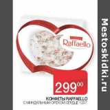 Магазин:Седьмой континент, Наш гипермаркет,Скидка:Конфеты Raffaello сердце