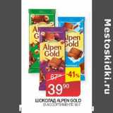 Шоколад Alpen Gold