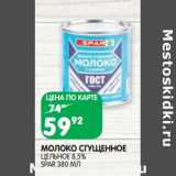 Магазин:Spar,Скидка:Молоко сгущенное цельное 8,5% Spar 