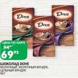 Магазин:Spar,Скидка:Шоколад Dove 