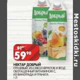 Магазин:Spar,Скидка:Нектар Добрый