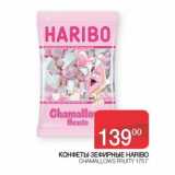 Наш гипермаркет Акции - Конфеты Зефирные Haribo Chamallows Fruity