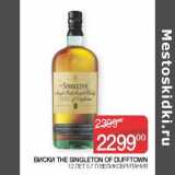 Магазин:Седьмой континент, Наш гипермаркет,Скидка:Виски The Singleton of Dufftown 12 лет