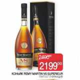 Наш гипермаркет Акции - Коньяк Remy Martin VS Superieur 