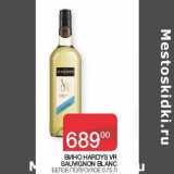 Магазин:Седьмой континент, Наш гипермаркет,Скидка:Вино Hardys VR Sauvignon Blanc 