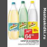 Наш гипермаркет Акции - Напиток Schweppes