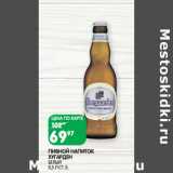 Магазин:Spar,Скидка:Пивной напиток Хугарден белый 