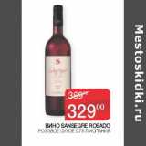 Наш гипермаркет Акции - Вино Sansegre Rosado розовое сухое 