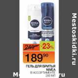 Наш гипермаркет Акции - Гель для бритья Nivea 