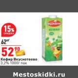Магазин:Окей,Скидка:Кефир Вкуснотеево
3,2%
