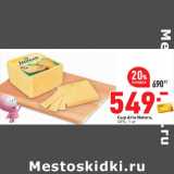Магазин:Окей,Скидка:Сыр Arla Natura,
45%