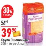 Магазин:Окей,Скидка:Крупа Пшеничная,
700 г, Агро-Альянс