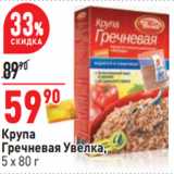 Магазин:Окей,Скидка:Крупа Пшеничная,
700 г, Агро-Альянс