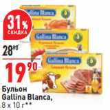 Магазин:Окей,Скидка:Бульон
Gallina Blanca,
8 х 10 г