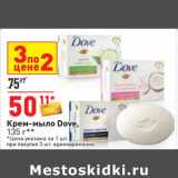 Крем-мыло Dove,
135 г**
