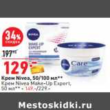 Магазин:Окей,Скидка:Крем Nivea, 